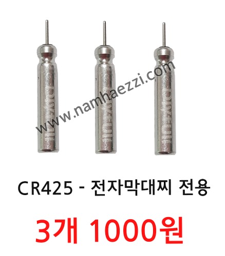 전자막대찌 전용 배터리(CR425)  3개