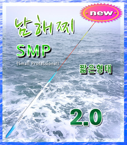 남해찌SMP 2.0호
